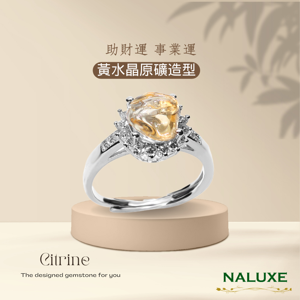 Naluxe 黃水晶 原礦設計款活動圍戒指(主偏財、聚財氣、