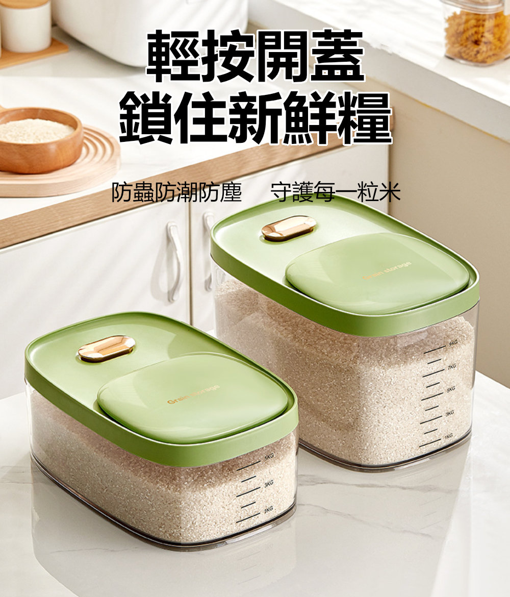 一按即開透明可視款密封式米桶米缸 五殼雜糧防潮收納盒(小號7