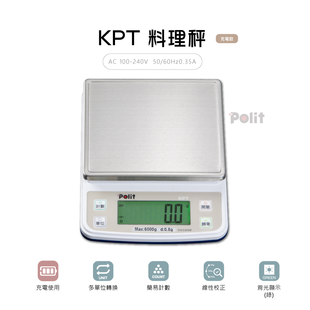 Polit 沛禮 KPT充電式烘焙料理秤 最大秤量2kgx感