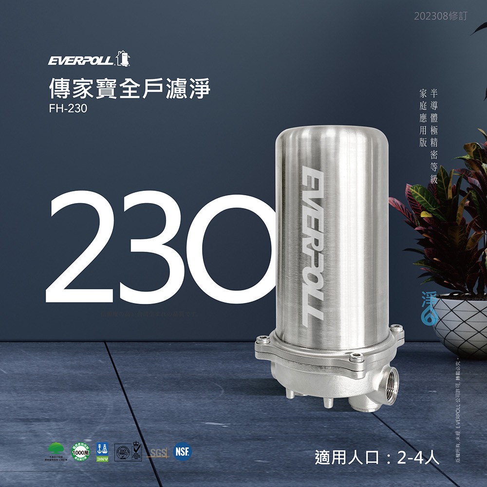 EVERPOLL愛科濾淨 FH-230 - 詳情1