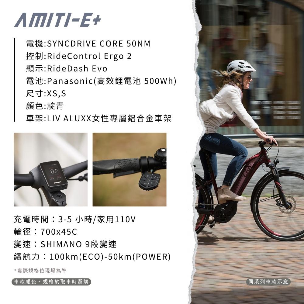 GIANT Liv AMITI E+ 女性運動電動輔助自行車