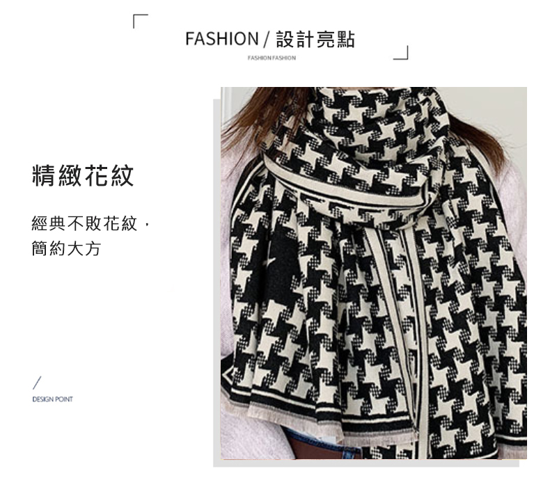 精緻花紋 經典不敗花紋, 簡約大方 FASHION  設計亮點 