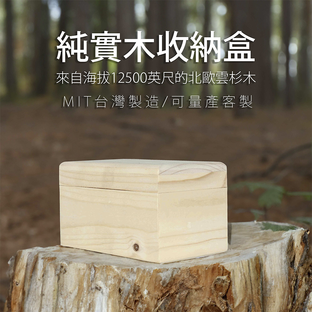 威格森家居 MIT北歐雲杉木小收納盒(飾品收納盒/木質收納盒