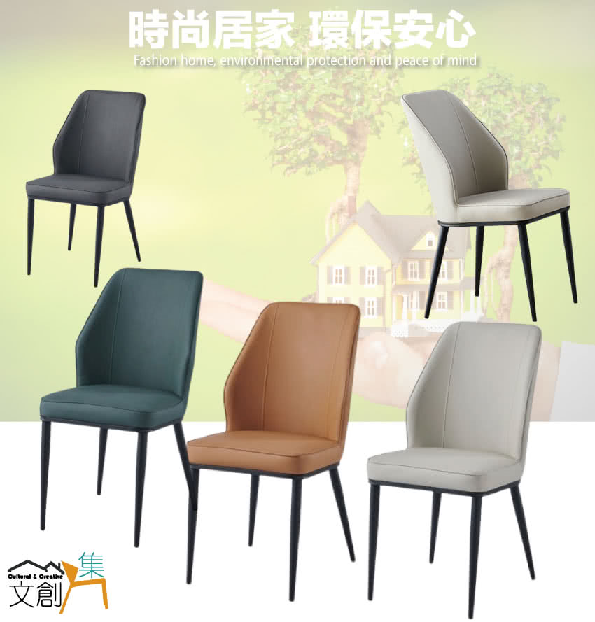 文創集 艾比西時尚皮革造型餐椅(四色可選)好評推薦
