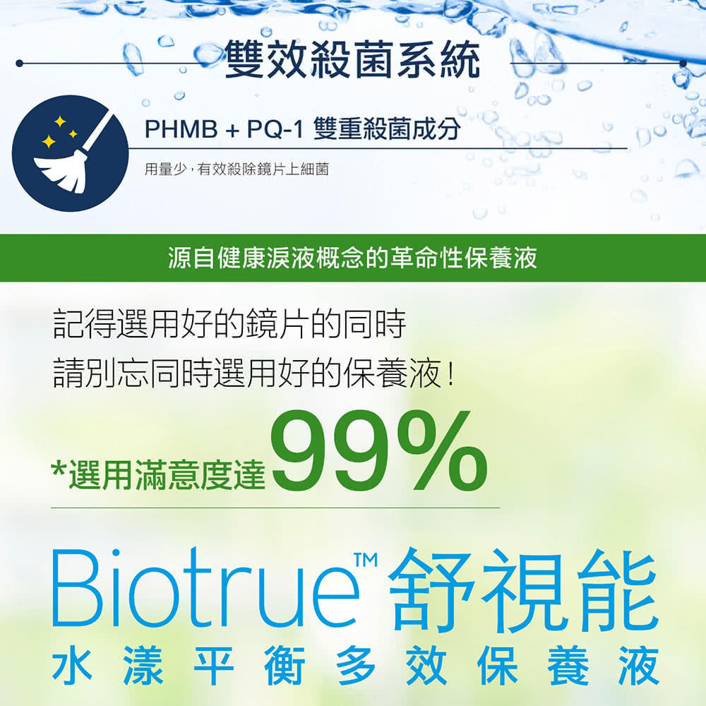 PHMB  PQ1 雙重殺菌成分