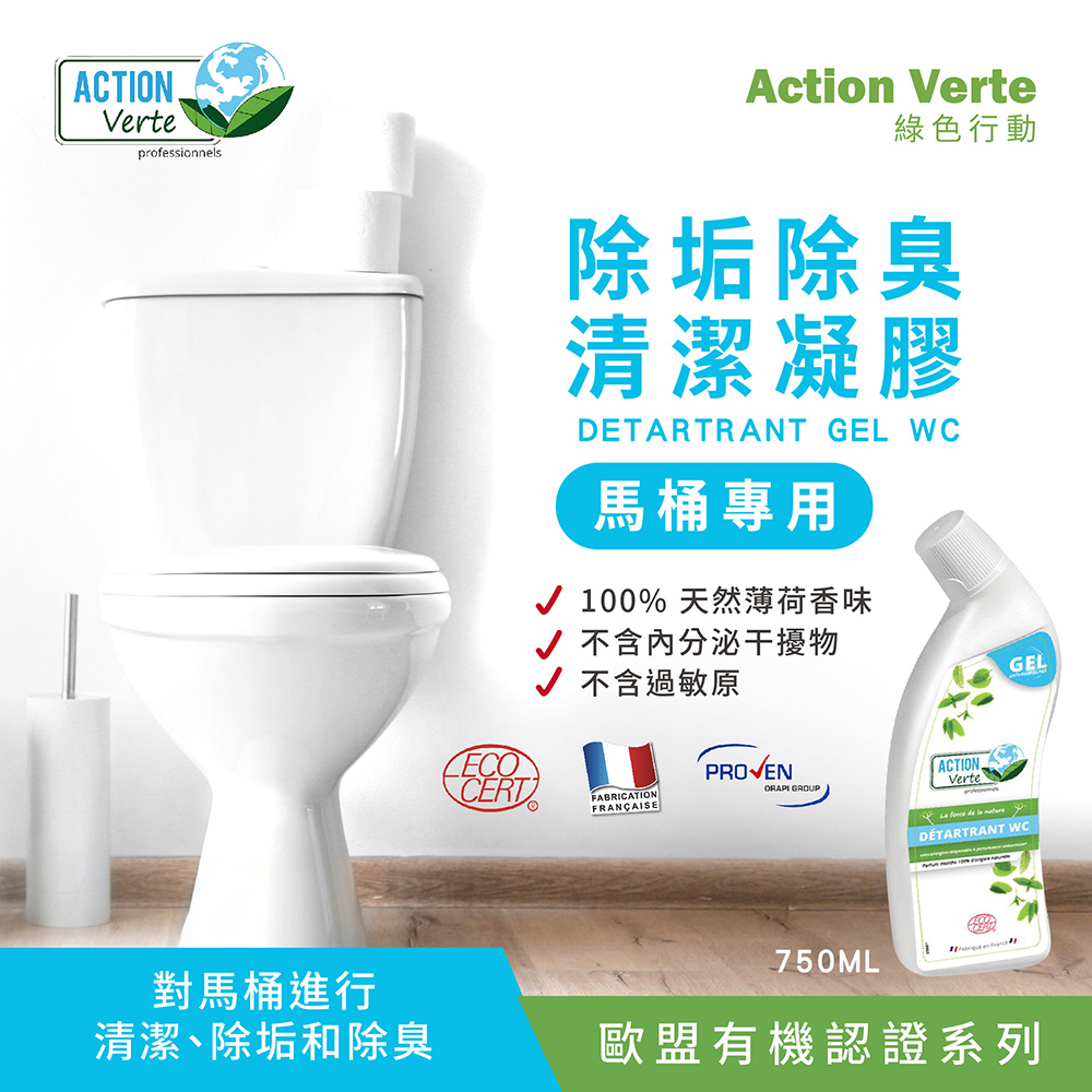 ACTION Verte 綠色行動 馬桶有機除垢凝膠2瓶(7