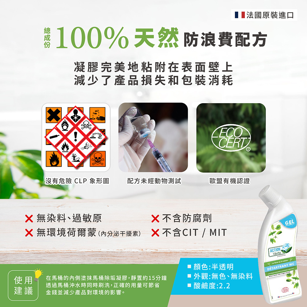 ACTION Verte 綠色行動 馬桶有機除垢凝膠2瓶(7