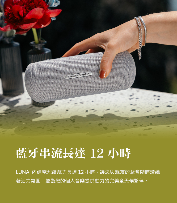 藍牙串流長達 12 小時 LUNA 內建電池續航力長達 12 小時,讓您與親友的聚會隨時環繞 著活力氛圍,並為您的個人音樂提供動力的完美全天候夥伴。 
