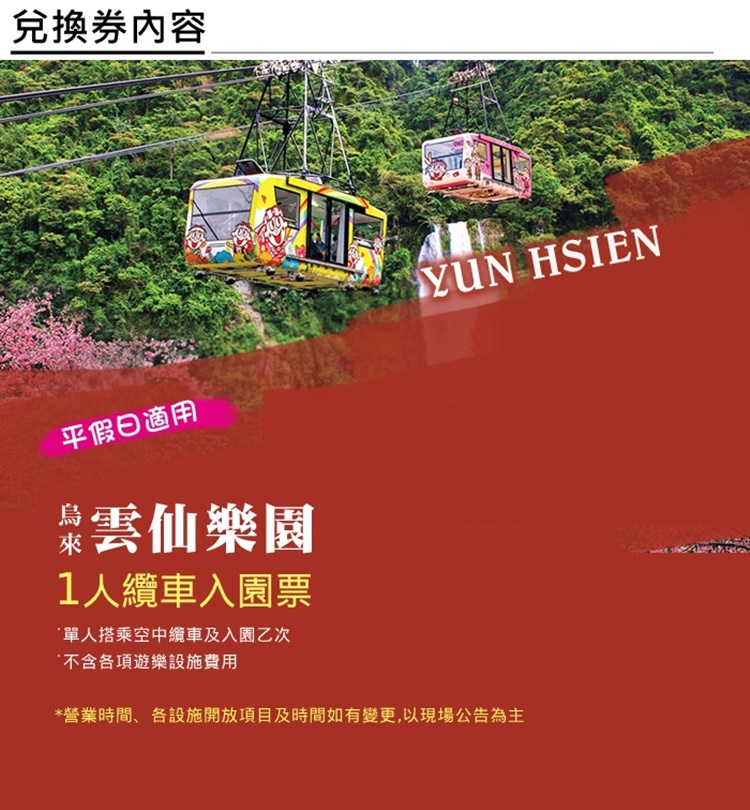 雲仙樂園 纜車入園票A 推薦