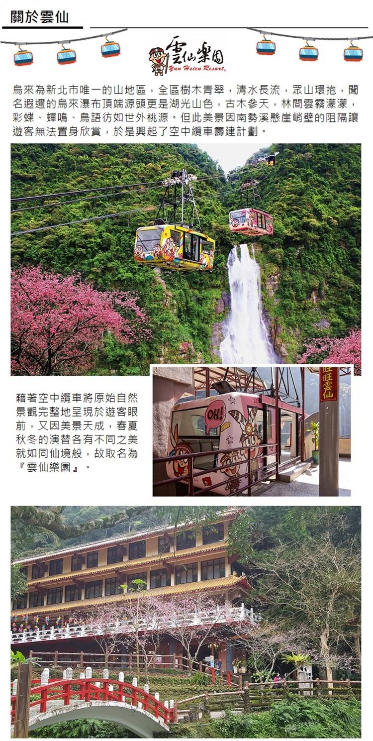 雲仙樂園 纜車入園票A 推薦