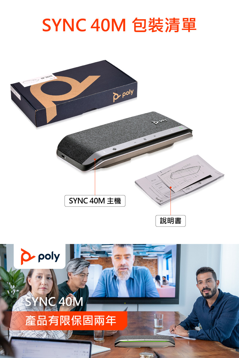 SYNC 40M 包裝清單 SYNC 40M 主機 說明書 產品有限保固兩年