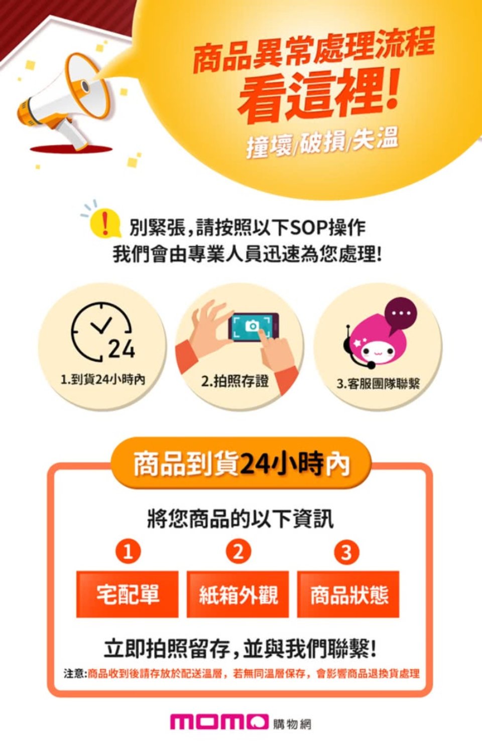 æ³¨æååæ¶å°å¾è«å­æ¾æ¼ééæº«å±¤,è¥ç¡åæº«å±¤ä¿å­,æå½±é¿ååéæè²¨èç