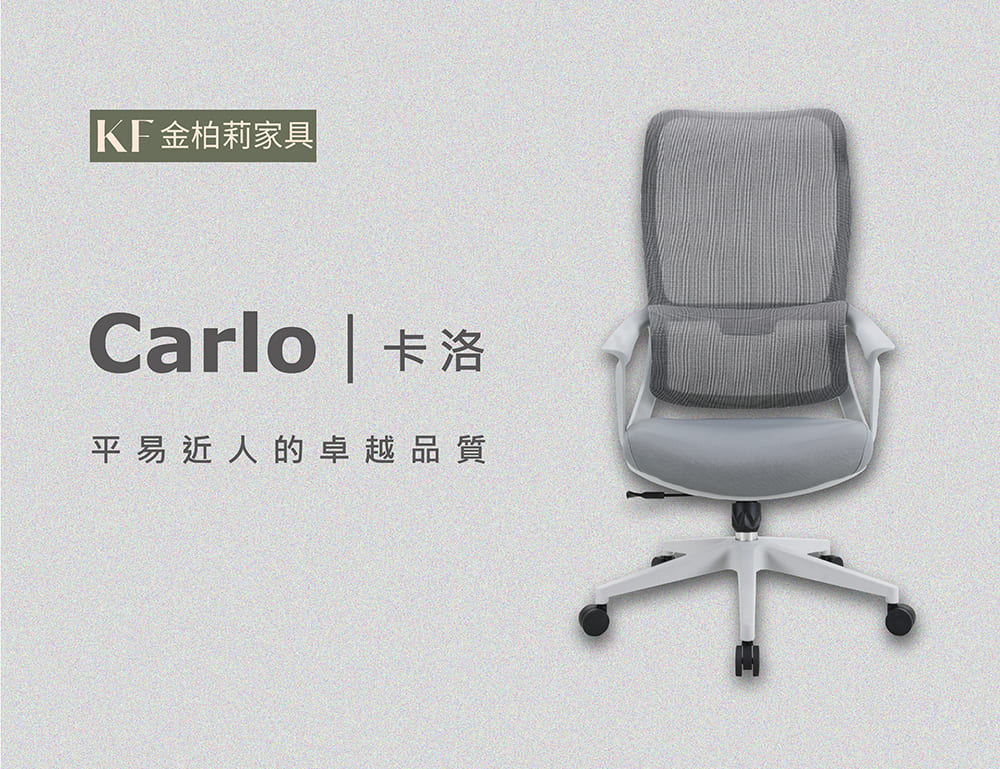 KF金柏莉家具 Carlo 卡洛(高背扶手透氣人體工學椅電腦