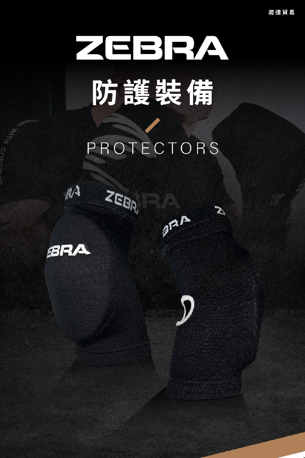 Zebra Athletics 護肘 ZFTEP01(手肘 