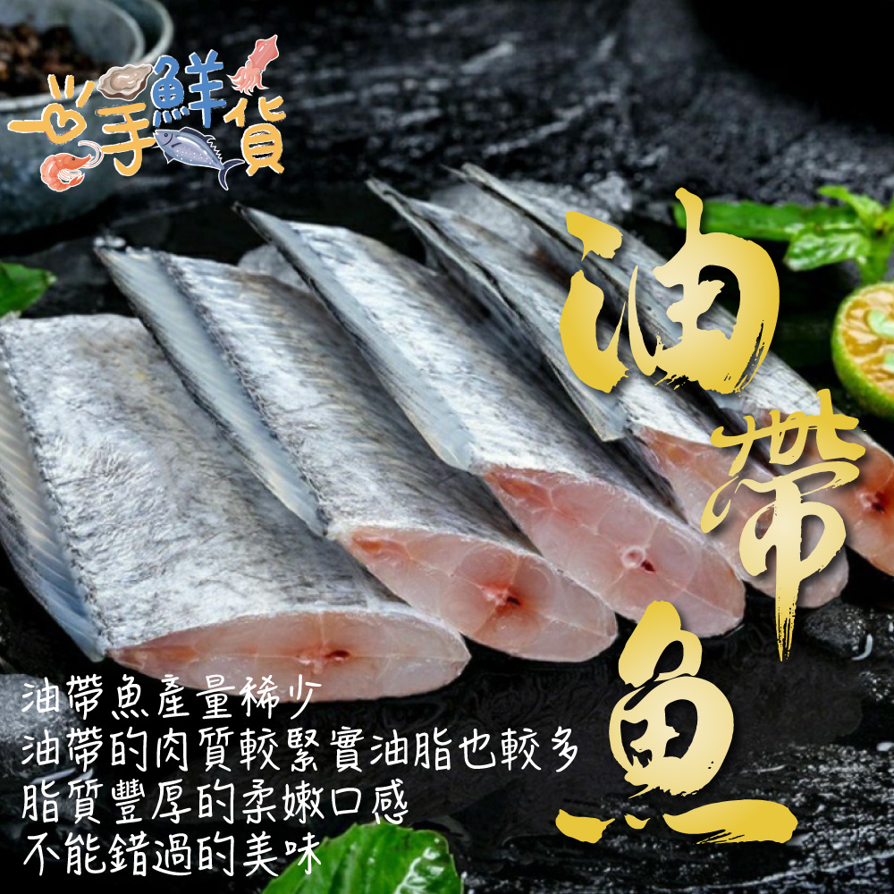 一手鮮貨 厚切頂級油帶魚(3尾組/殺清前1.1kg/白帶魚/