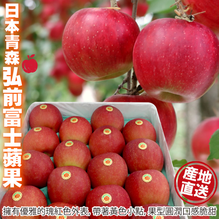 WANG 蔬果 日本青森弘前富士蘋果28粒頭8顆x1盒(37