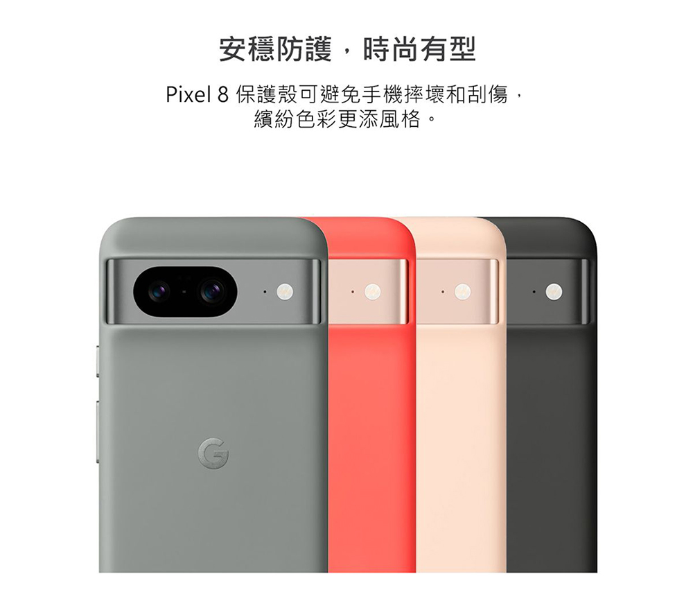 Google Pixel 8 Case 原廠保護殼(台灣公司