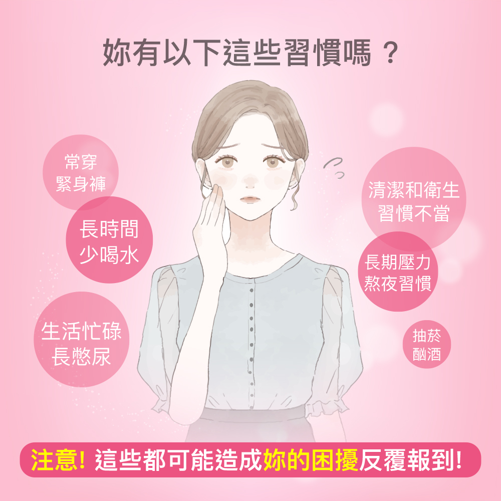 注意 這些都可能造成你的困擾反覆報到