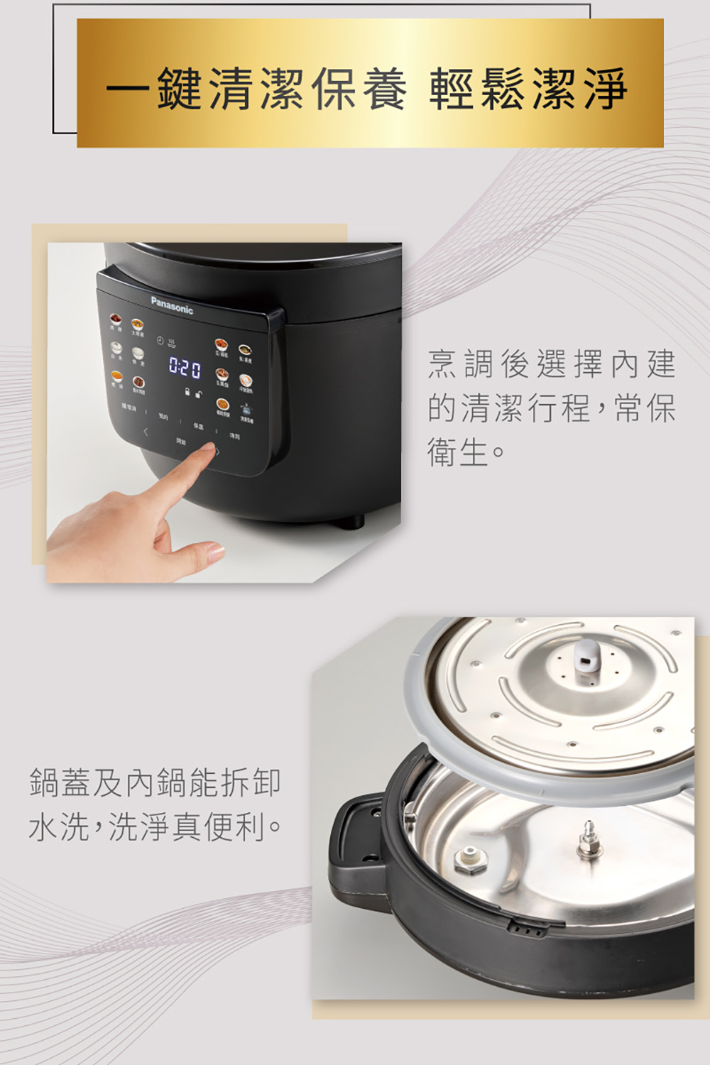 一鍵清潔保養 輕鬆潔淨