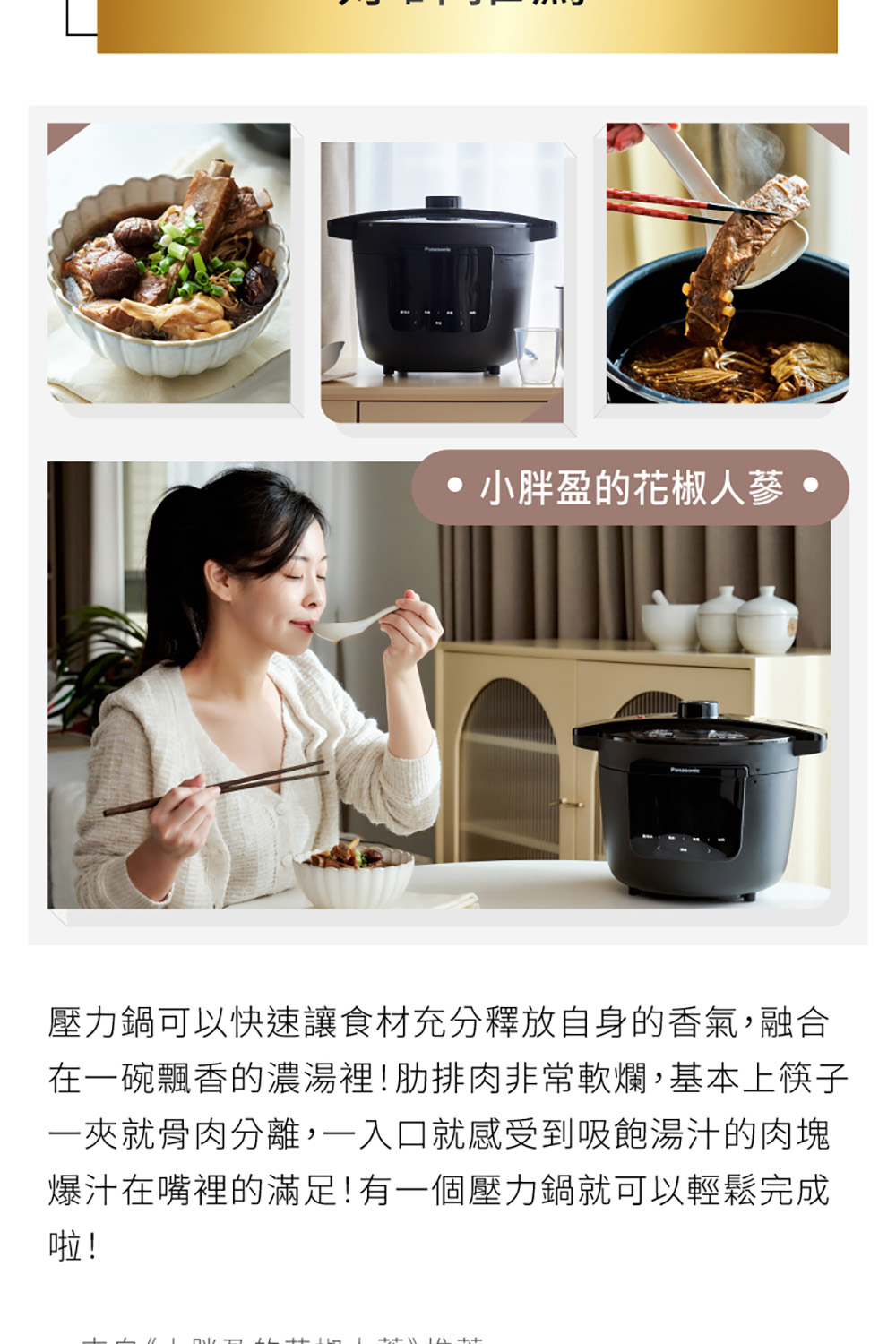 壓力鍋可以快速讓食材充分釋放自身的香氣,融合