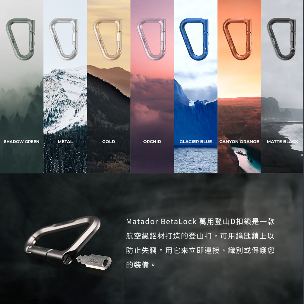 Matador BetaLock è¬ç¨ç»å±±Dæ£éæ¯ä¸æ¬¾ èªç©ºç´éææé çç»å±±æ£,å¯ç¨é°åéä¸ä»¥ é²æ­¢å¤±ç«ãç¨å®ä¾ç«å³é£æ¥ãè­å¥æä¿è­·æ¨ çè£åã 