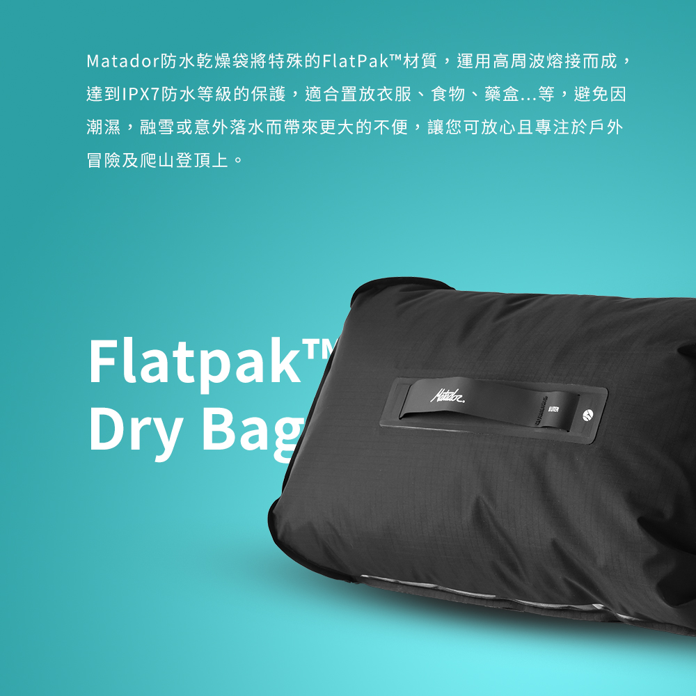 Matador 鬥牛士 FlatPak Drybag 防水乾