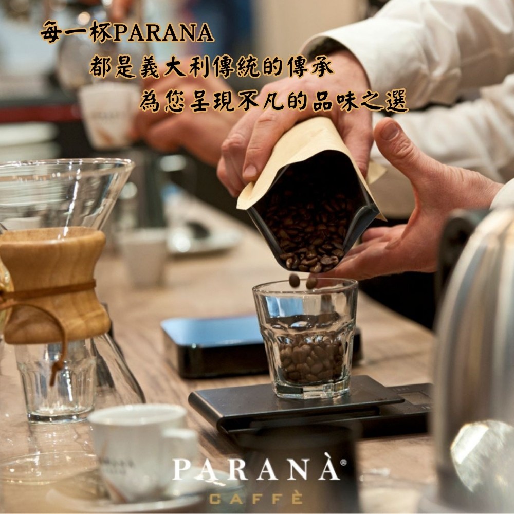 PARANA 義大利金牌咖啡 認證尊爵咖啡粉 半磅、出貨前現