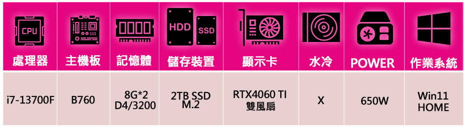 微星平台 i7十六核Geforce RTX4060Ti Wi