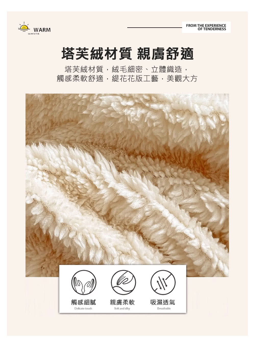 觸感柔軟舒適,緹花花版工藝,美觀大方