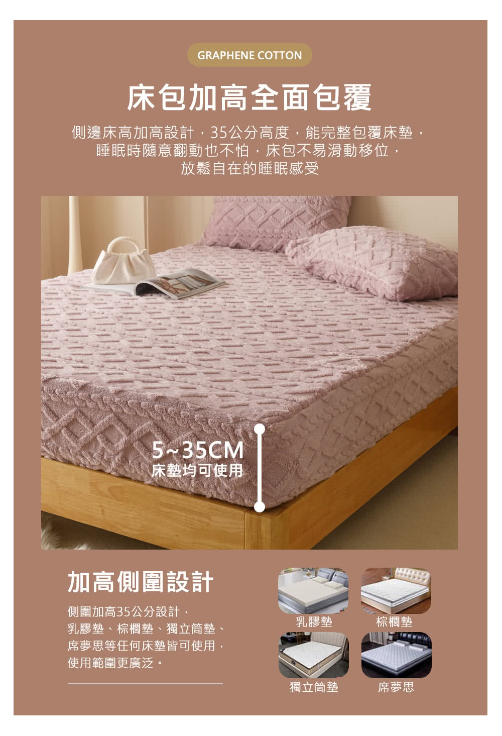 側邊床高加高設計,35公分高度,能完整包覆床墊,