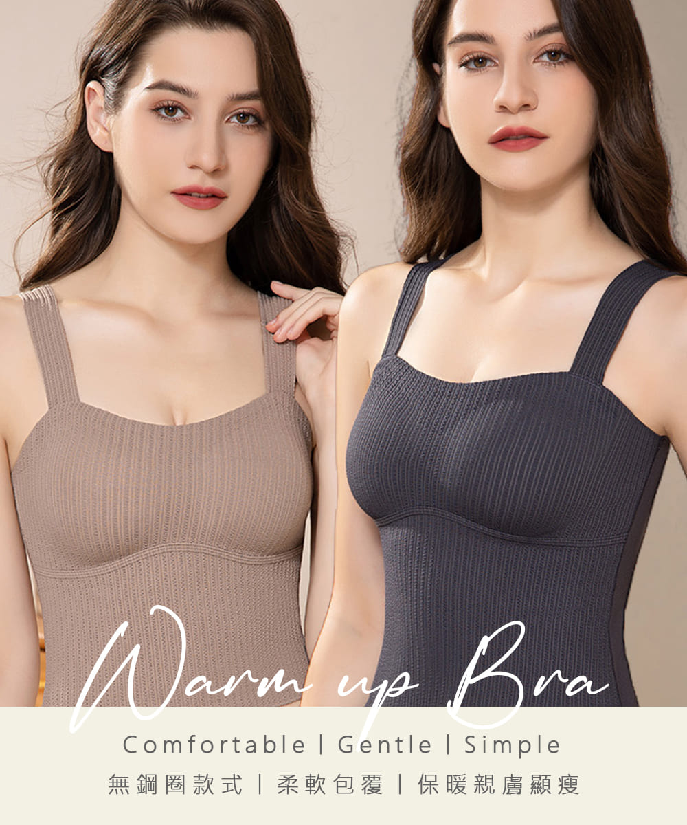 無鋼圈款式柔軟包覆保暖親膚顯瘦 