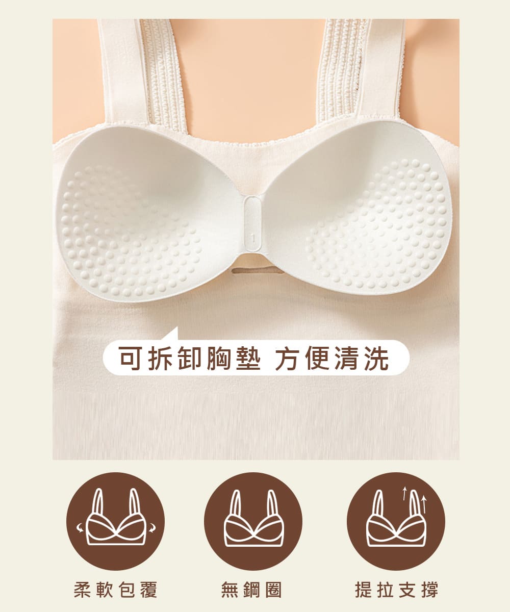 可拆卸胸墊 方便清洗 無鋼圈 柔軟包覆 提拉支撐 