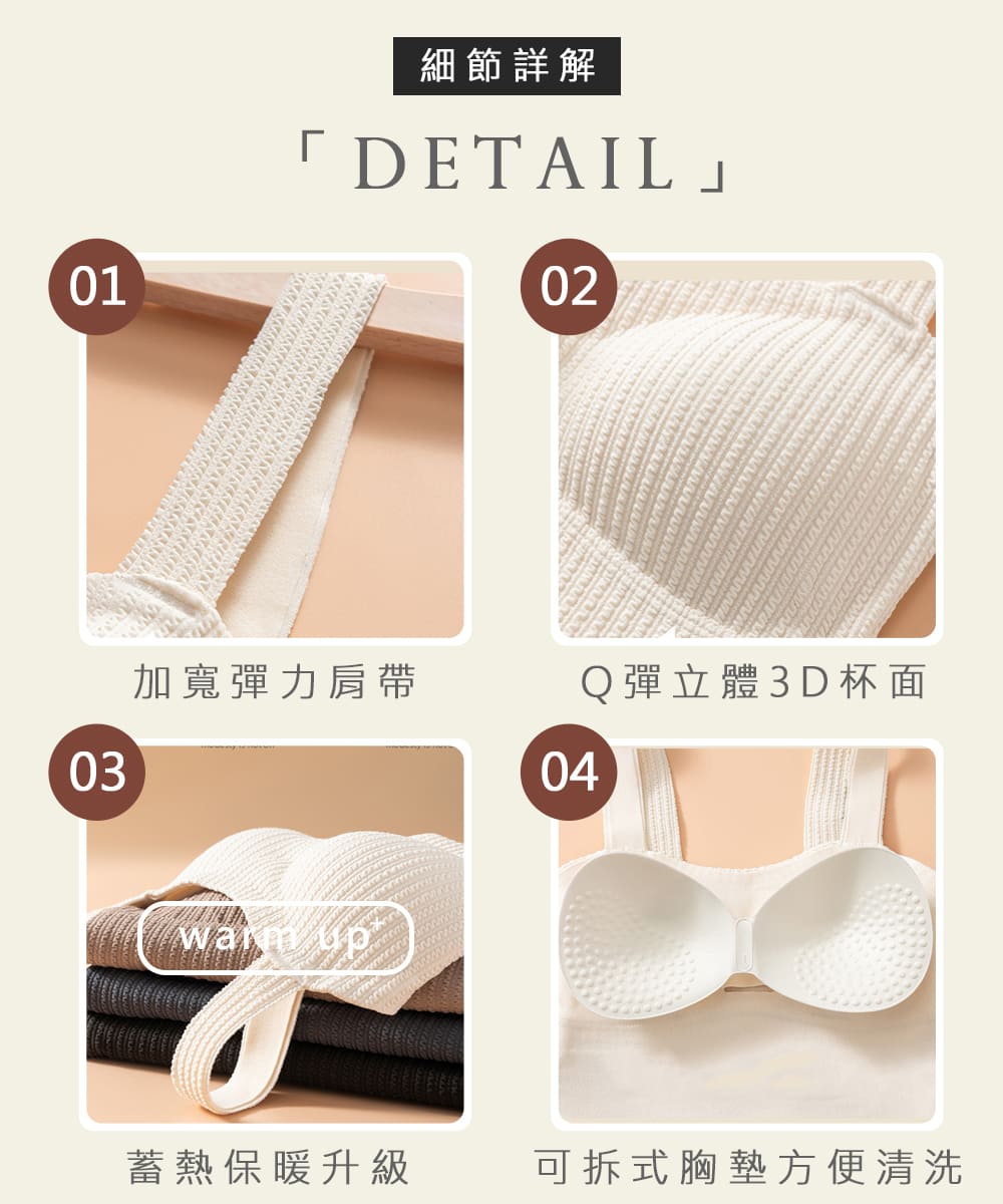 細節詳解 加寬彈力肩帶 蓄熱保暖升級 Q彈立體3D杯面 可拆式胸墊方便清洗 
