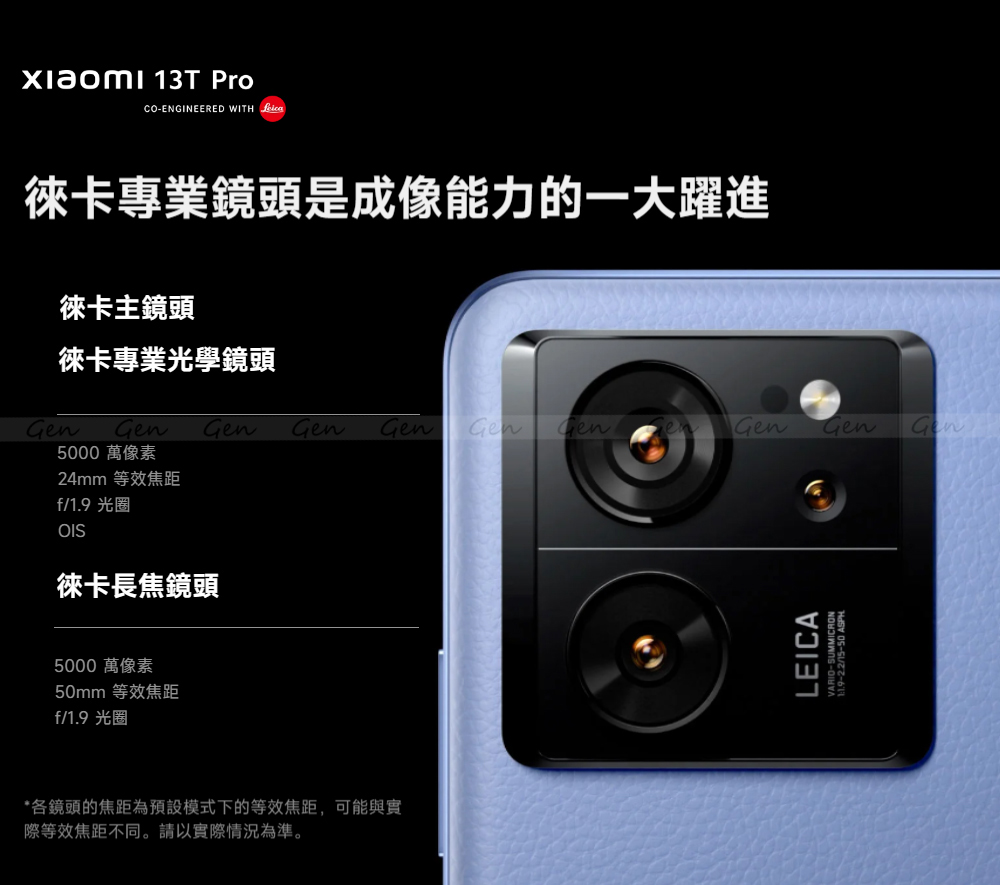 Xiaomi小米 13T Pro - 詳情13
