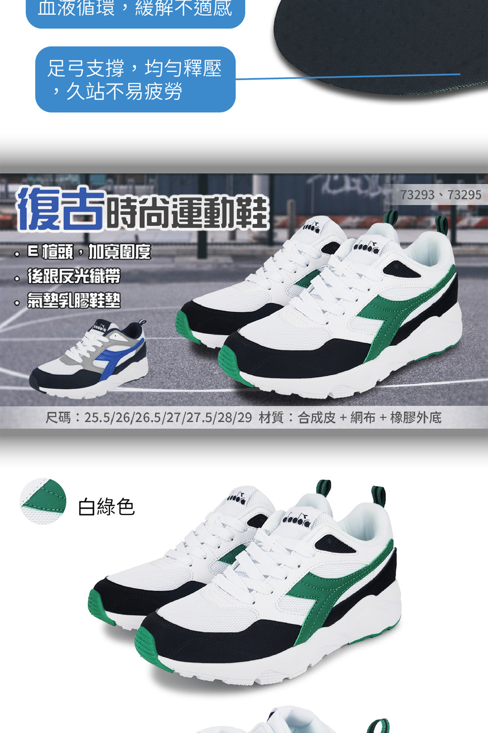 DIADORA 復古時尚運動鞋 73293白綠/73295白