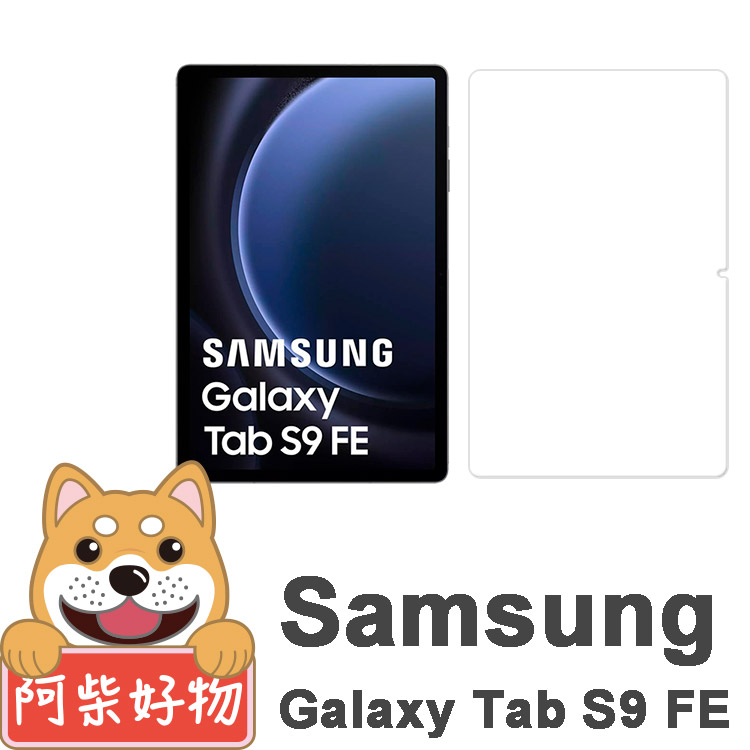 阿柴好物 Samsung Galaxy Tab S9 FE 