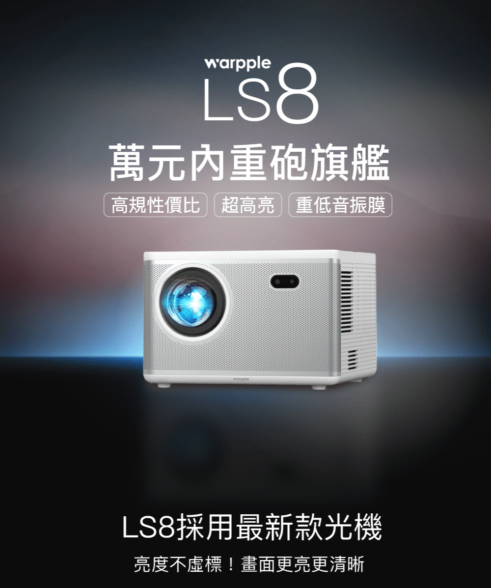 Warpple LS8 - 詳情18