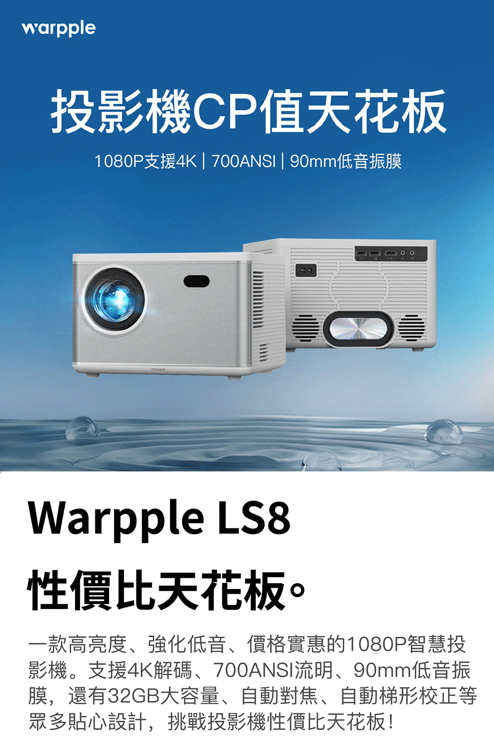 Warpple 超高亮1080P智慧投影機(LS8)優惠推薦