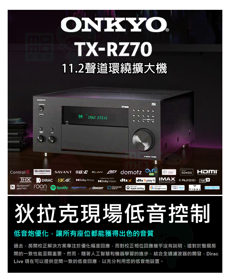 ONKYO TX-RZ70(11.2聲道旗艦級 環繞擴大機)