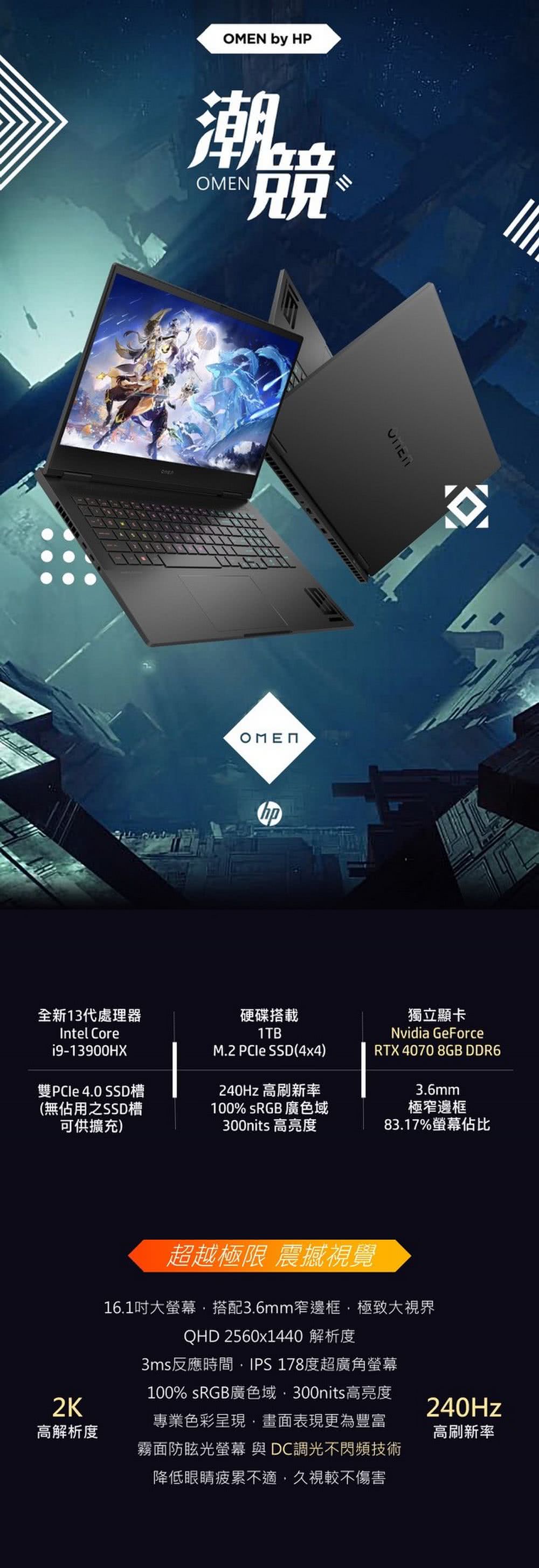 HP 惠普 16.1吋i9獨顯電競筆電(OMEN 16-wf