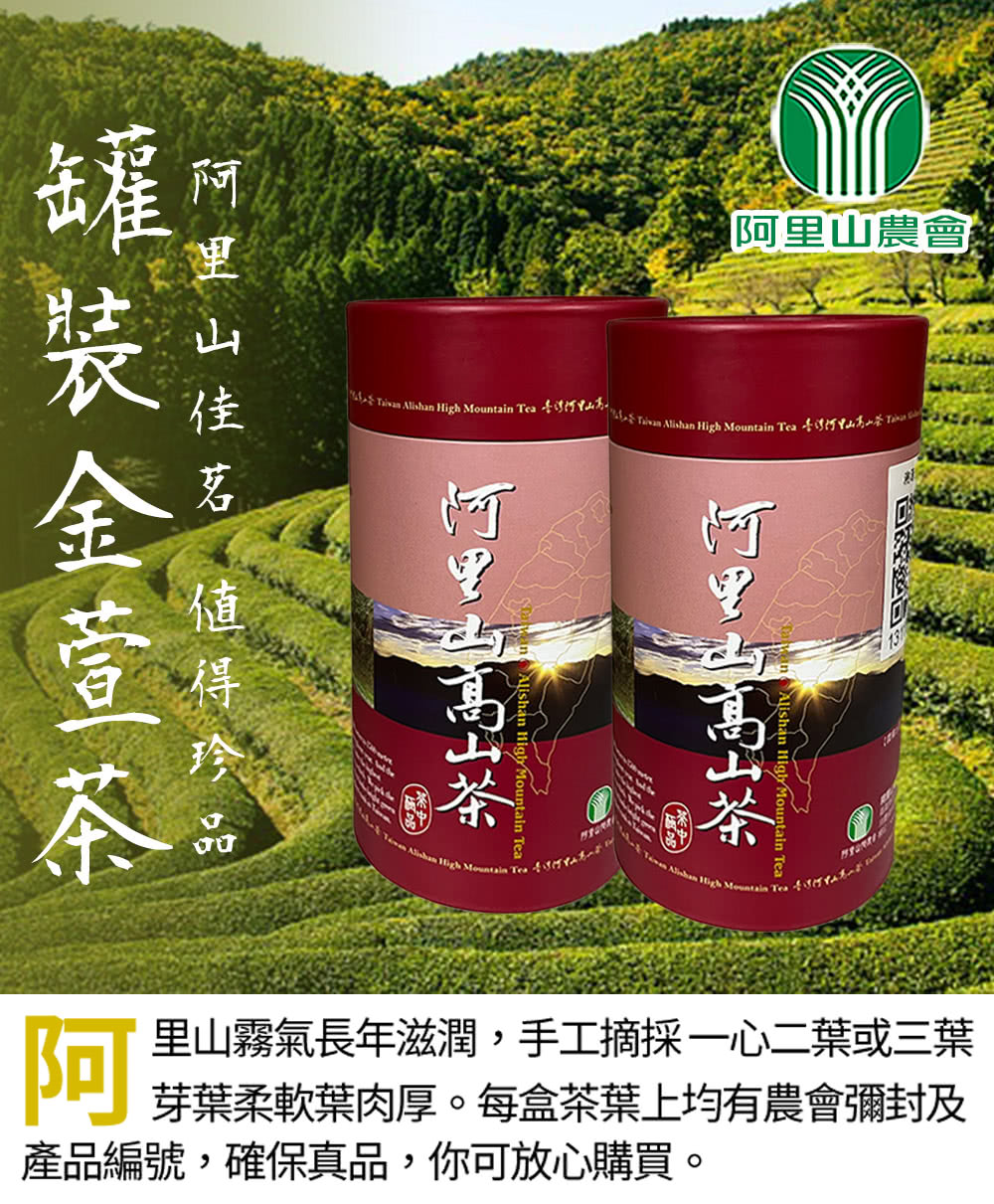 阿里山農會】阿里山高山金萱茶150gX1罐- momo購物網- 好評推薦-2026年6月