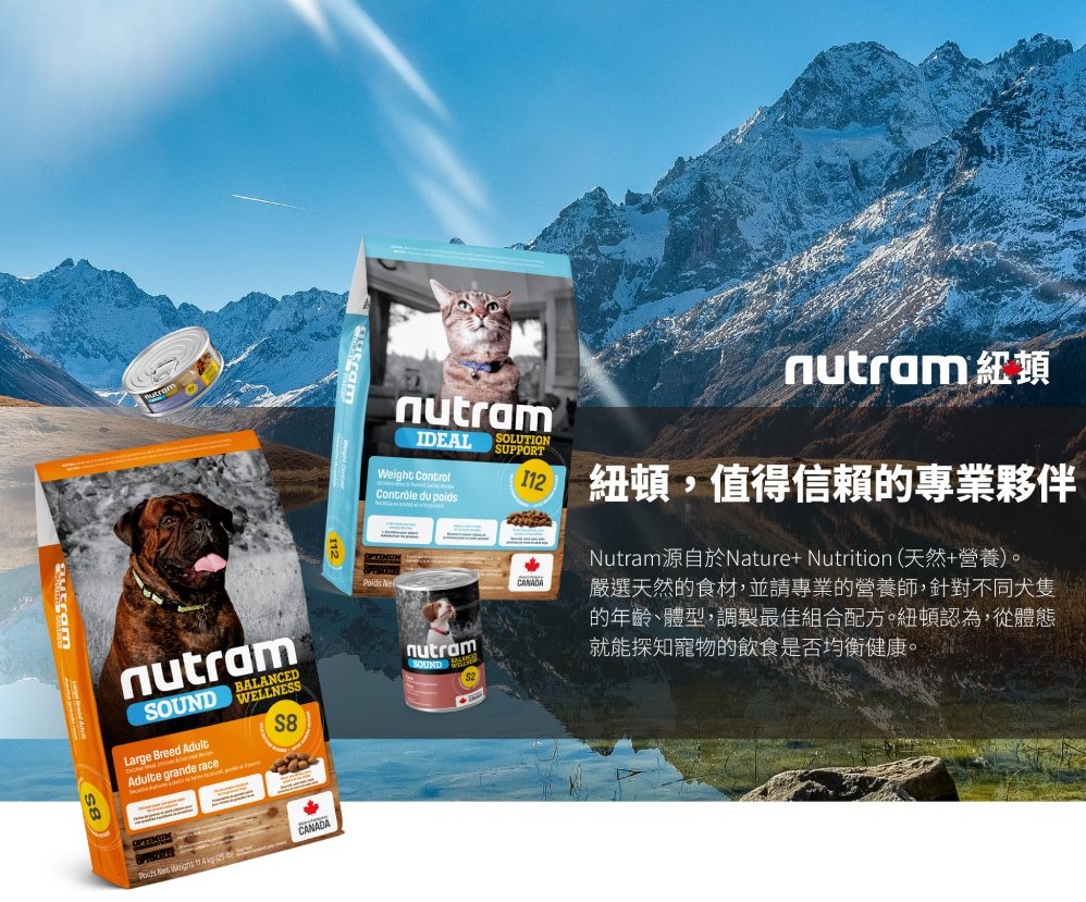 Nutram 紐頓 短效品 理想系列I20三效強化成犬羊肉糙