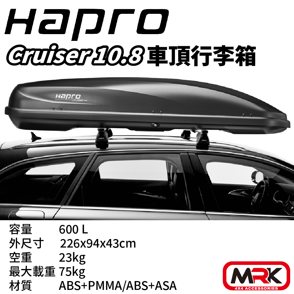 Hapro Cruiser 10.8 600L 雙開車頂行李