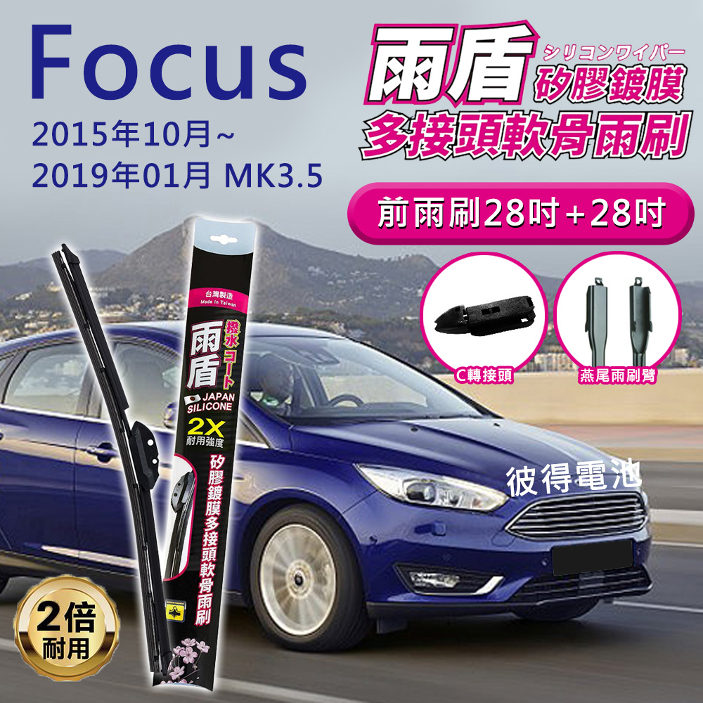 雨盾 福特Ford Focus MK3.5 2015年10月