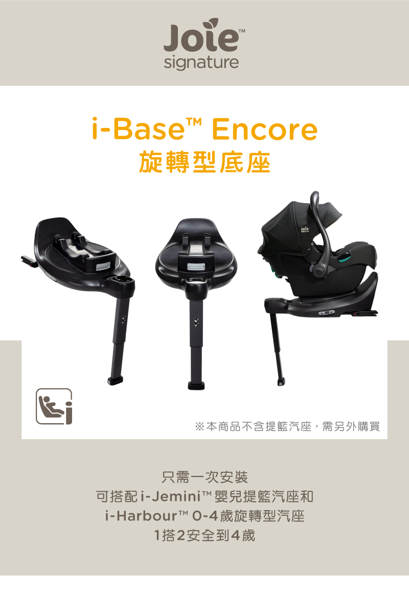 可搭配iJemini 嬰兒提籃汽座和