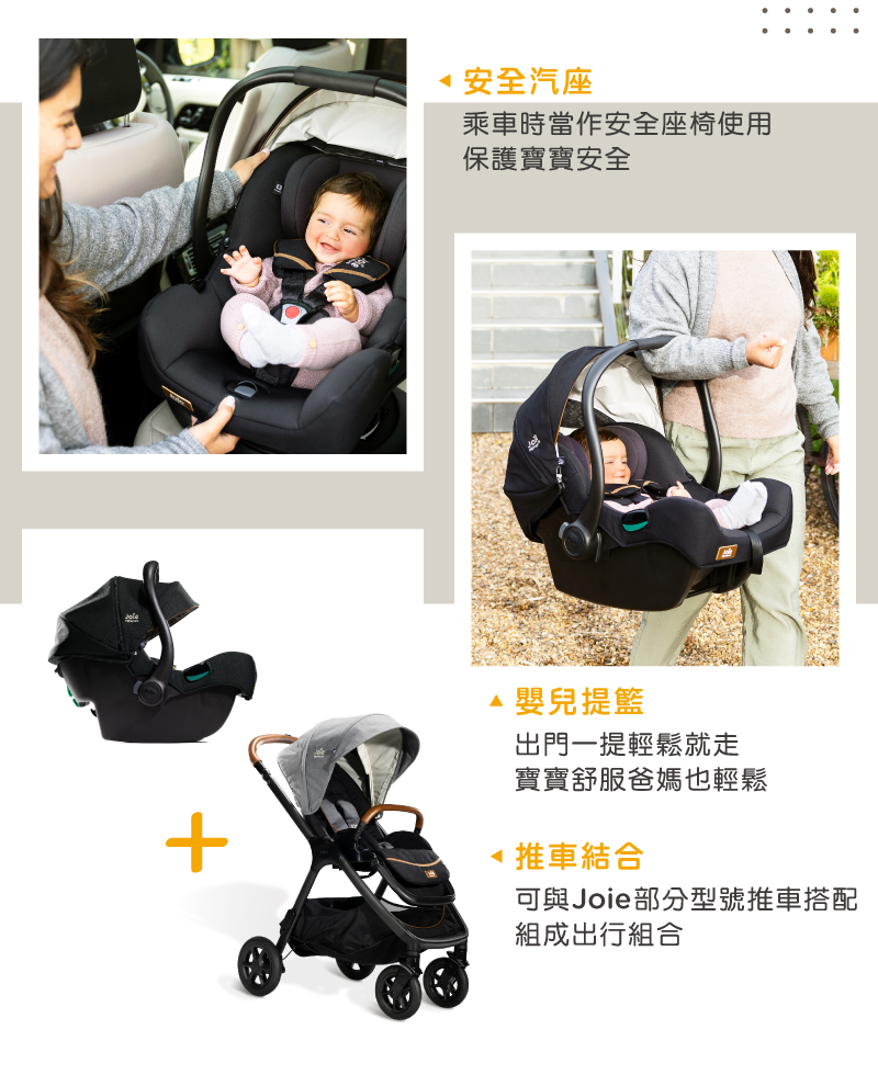 可與Joie部分型號推車搭配