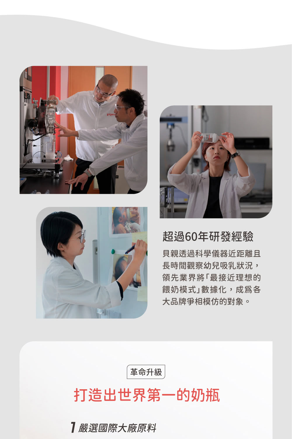 貝親透過科學儀器近距離且