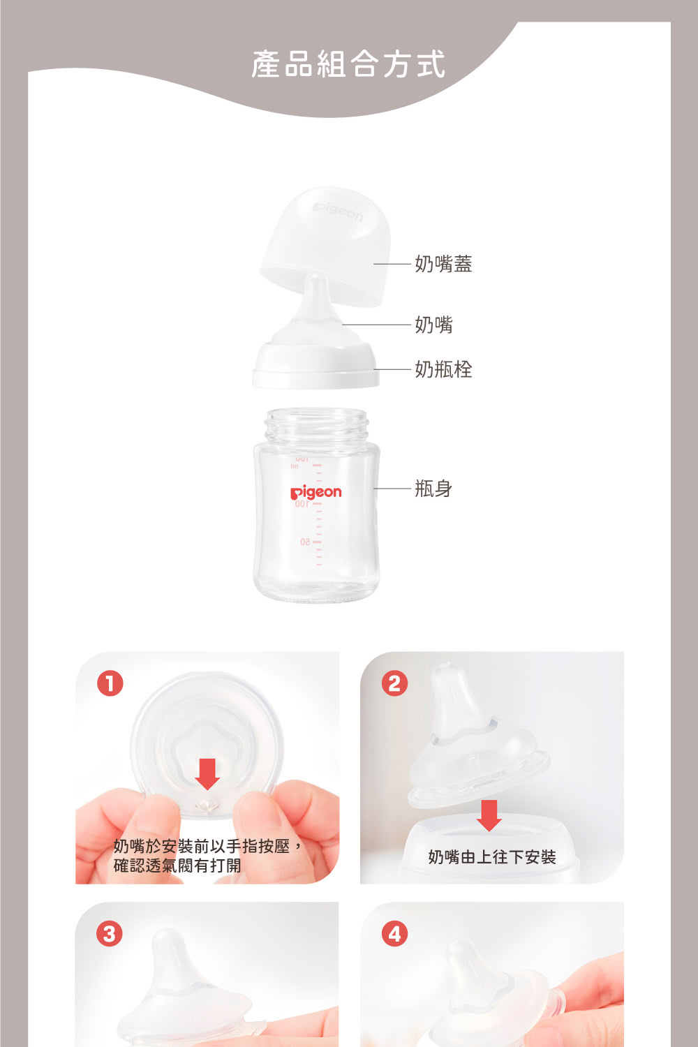 奶嘴於安裝前以手指按壓,