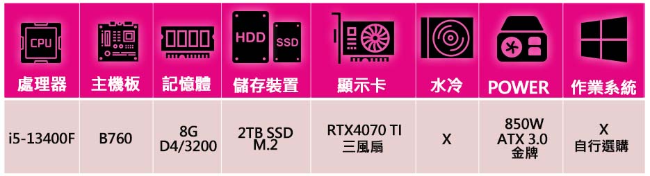 微星平台 i5十核Geforce RTX4070Ti{星光熠