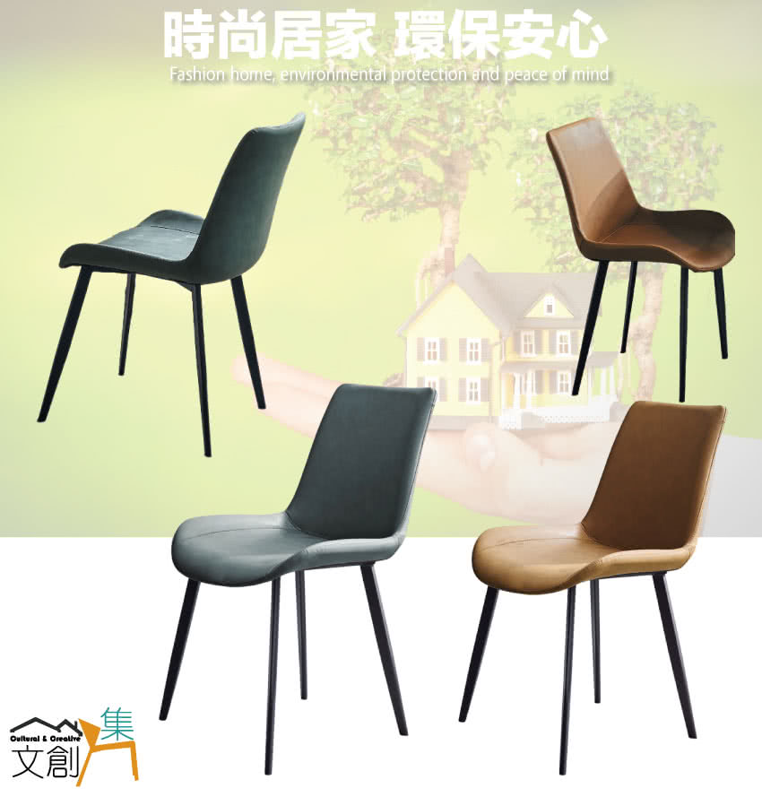 文創集 米斯里時尚透氣皮革餐椅(二色可選)品牌優惠